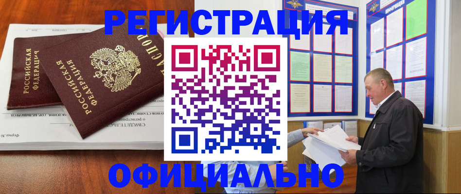 прописка штамп в Балабаново