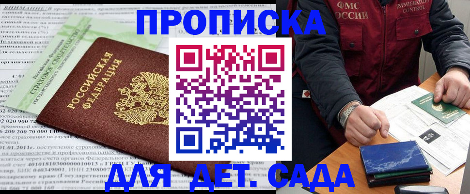регистрация для дет. сада в Балабаново