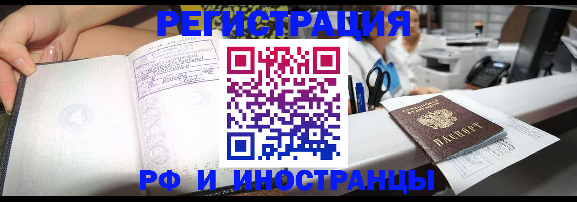 прописка для работы в Балабаново