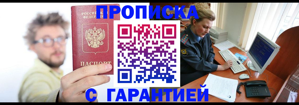 прописка для военкомата в Балабаново